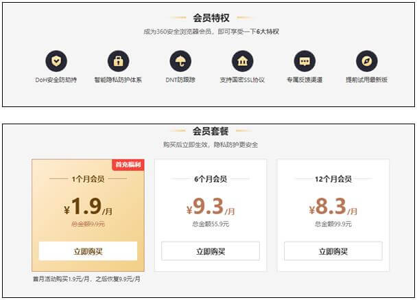曾宣称永久免费，360浏览器推出VIP会员功能：一年99.9元