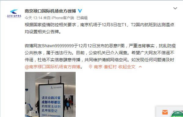南京机场劝返成都旅客图片是假的，恶意P图者已找到！
