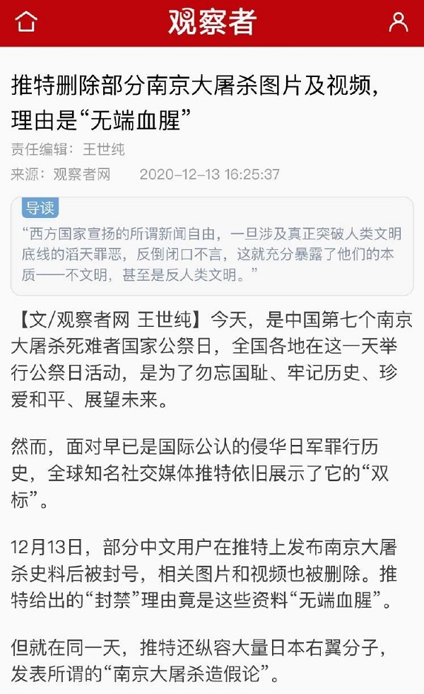 推特删除南京大屠杀视频