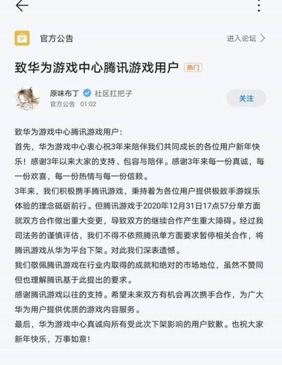 华为全面下架腾讯游戏
