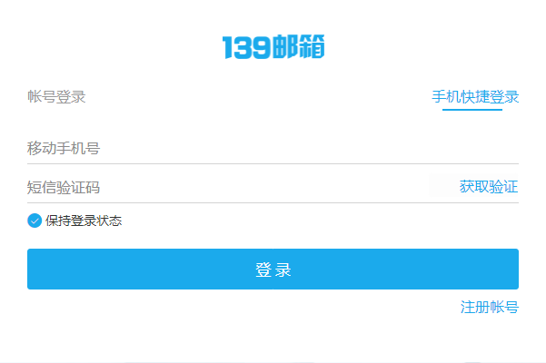 139邮箱
