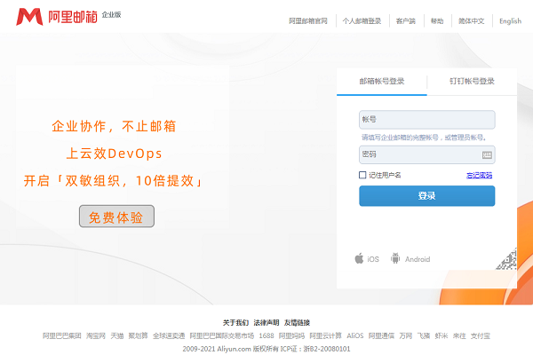 阿里邮箱企业版