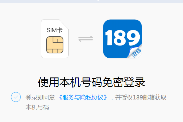 189邮箱