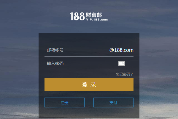 188财富邮