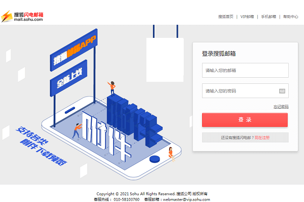 搜狐闪电邮箱
