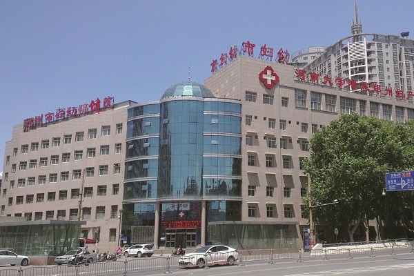 郑州市妇幼保健院