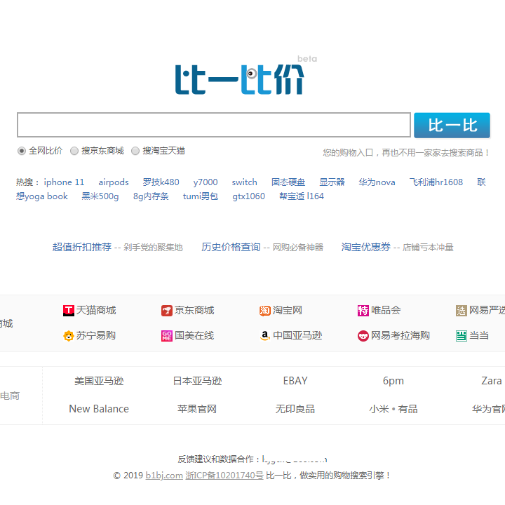 比一比价网