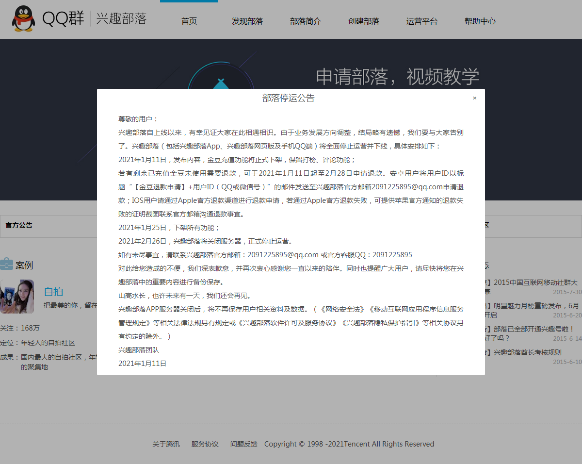 兴趣部落
