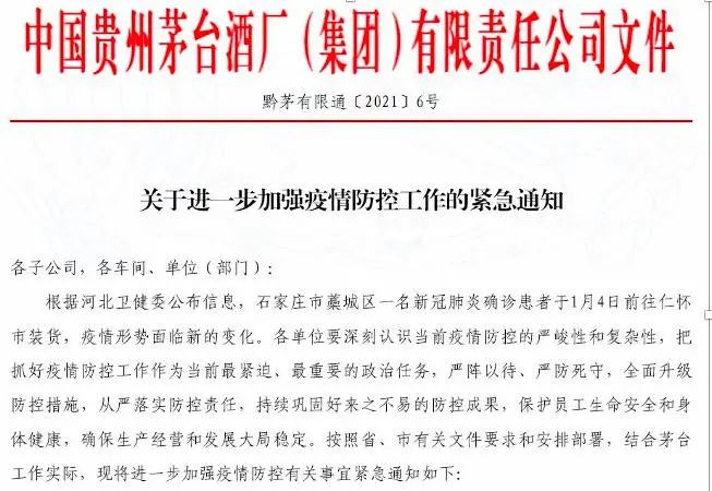 茅台集团员工一律不允许离开仁怀