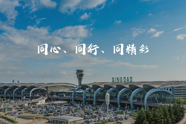 青岛国际机场