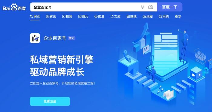 百度企业百家号推出「认证服务」 助力企业私域运营