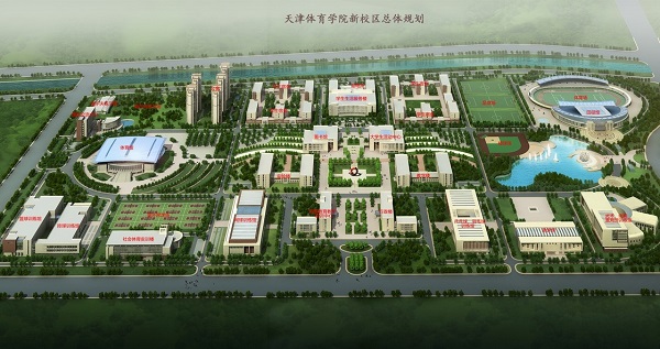 天津体育学院