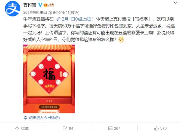 支付宝集五福2月1日开启：今日上线写福字新玩法
