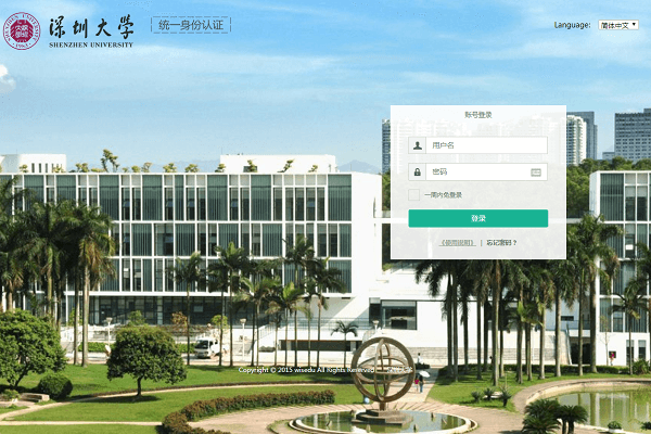 深圳大学内部网