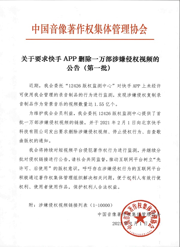 上亿视频涉侵权 苹果或下架快手