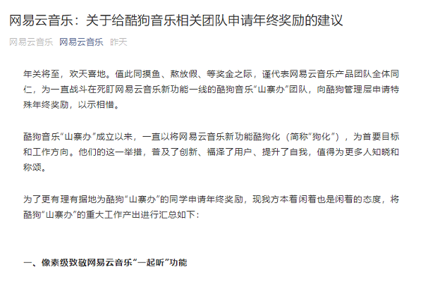 网易云音乐称酷狗抄袭