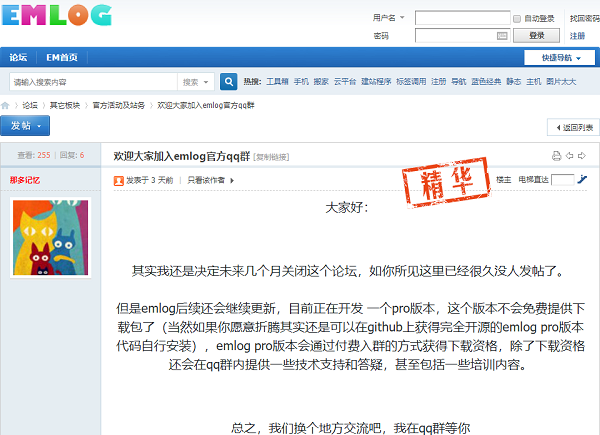 Emlog论坛宣布关闭，但EmlogCMS还会继续更新
