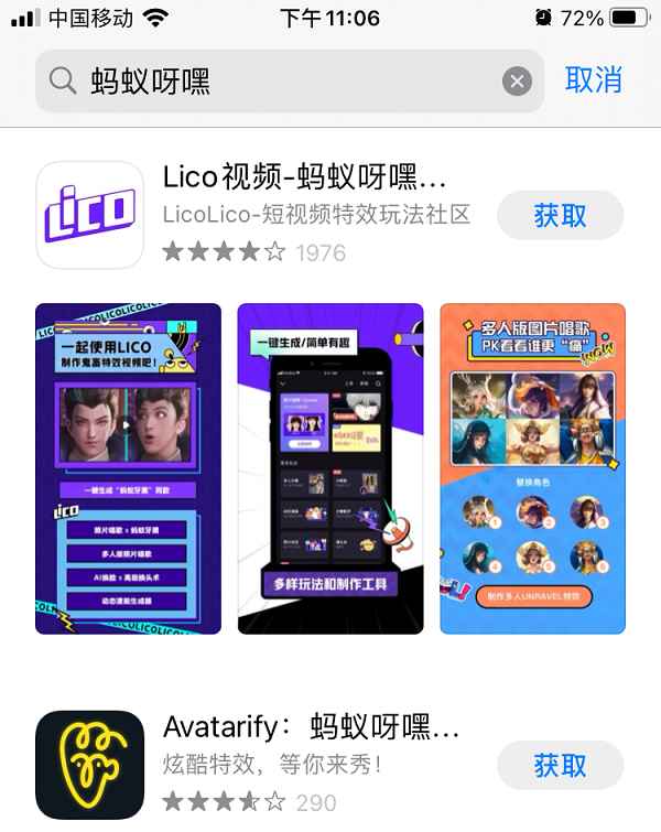 爆火7天的AI换脸软件“蚂蚁呀嘿”下架了！