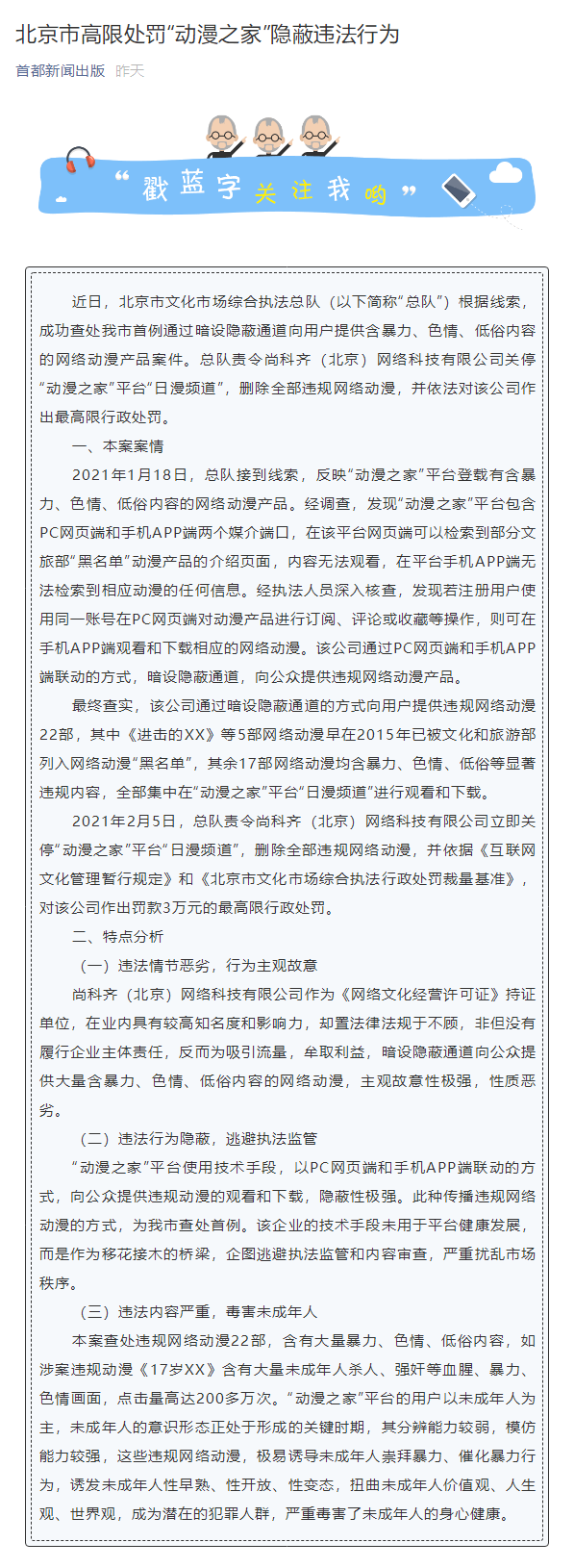 动漫之家被高限处罚，删除其全部违规网络动漫