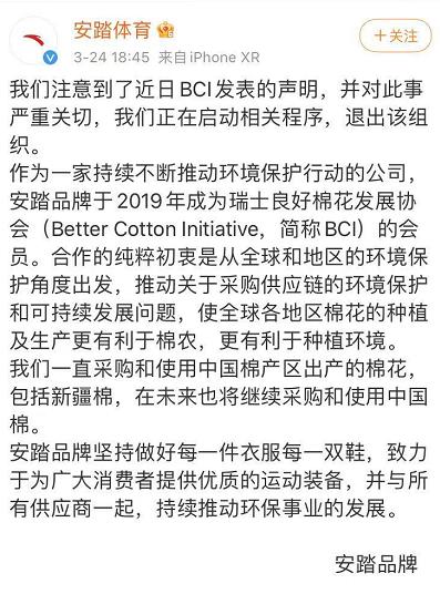 安踏将退出BCI组织，一直采购和使用中国棉