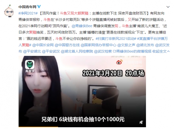 斗鱼又现大额聚赌！主播顶风作案在线教下注敛财百万