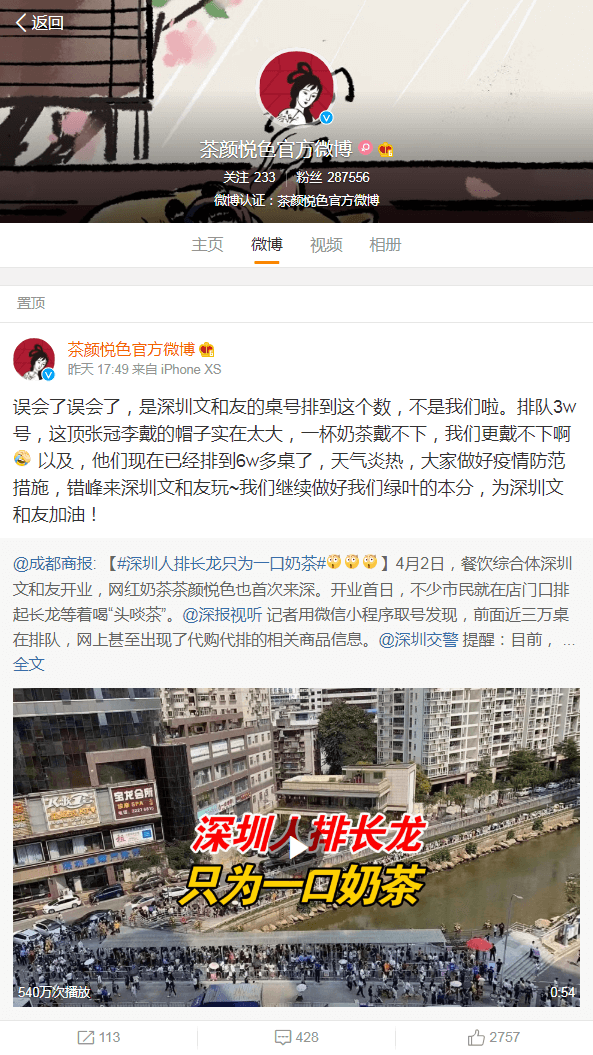 深圳茶颜悦色已排队3万号？官方回应：误会了！