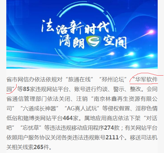 华军软件园被约谈，下载站将自己装在了套子里