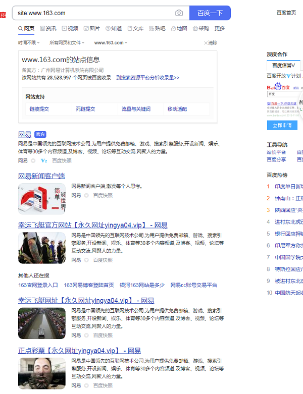 网易的百度快照被黑，百度索引全是不良信息