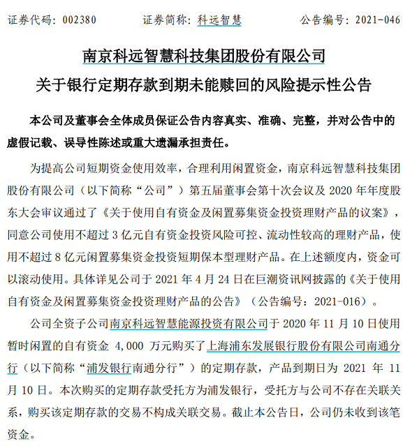 浦发银行回应近3亿存款莫名被质押