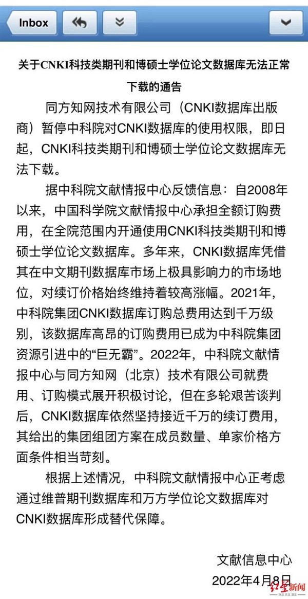中科院回应停用知网
