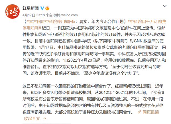 中科院因费用高昂停用知网