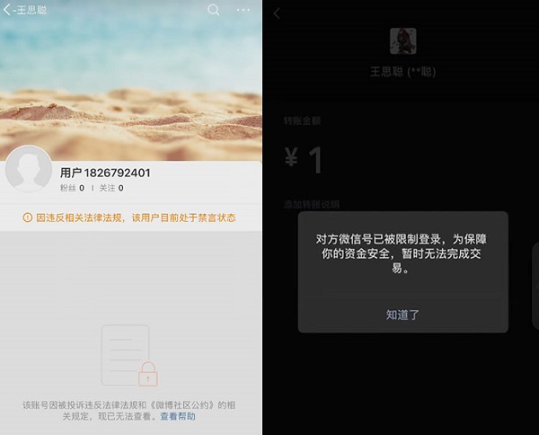 王思聪炸号