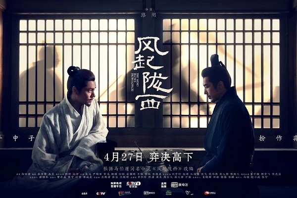 风起陇西