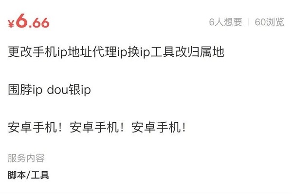 显示IP属地后IP代理畸形产业爆火，最低6元可更改！