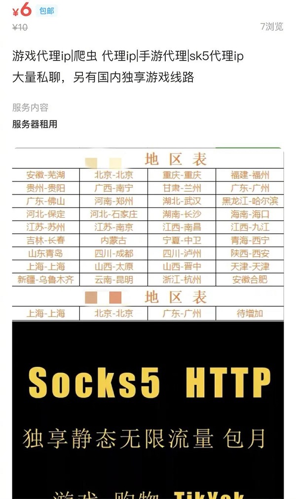 IP归属地
