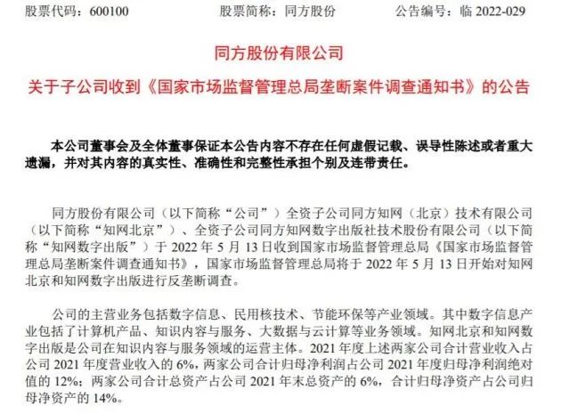 知网母公司回应
