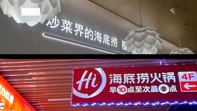 海底捞获小放牛95万赔偿