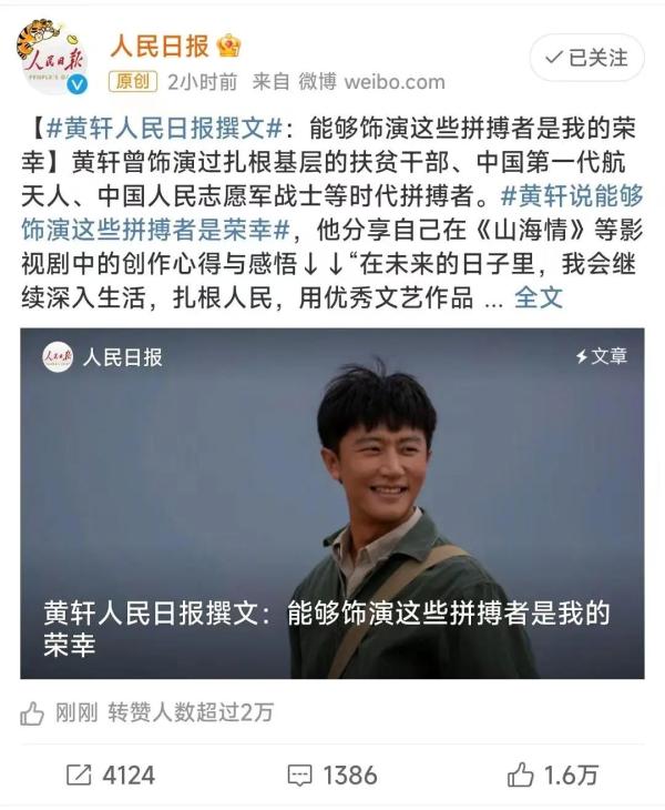 黄轩的文章在人民日报见报