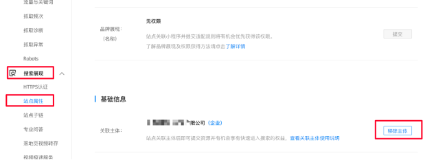 “站点关联主体”常见问题解析