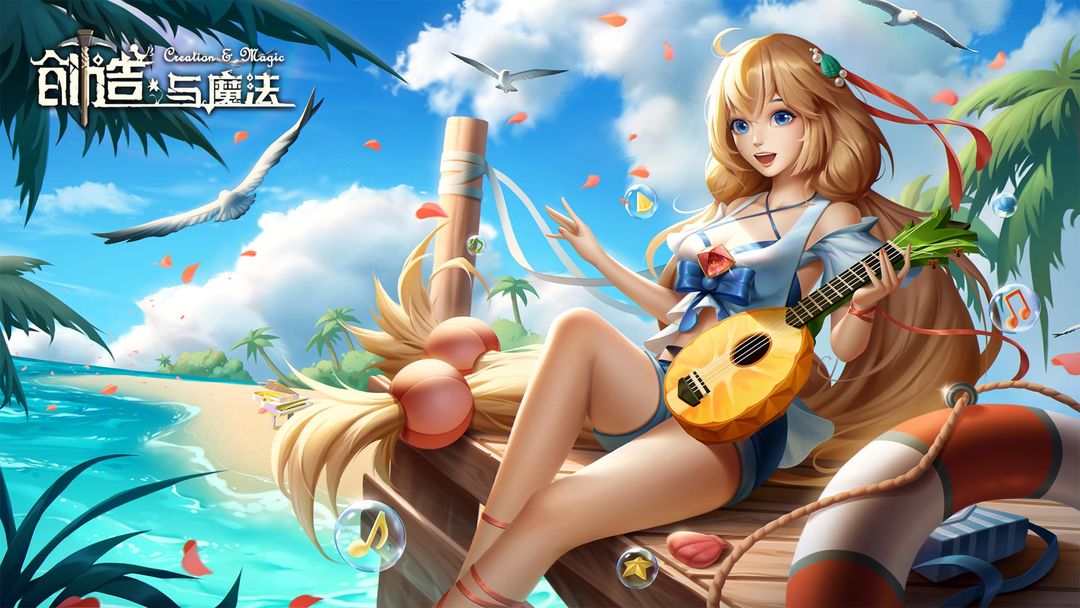 创造与魔法