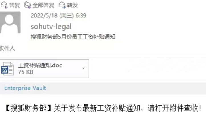 搜狐员工遭遇工资诈骗