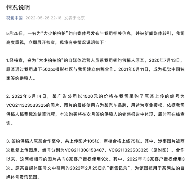 视觉中国回应“8元奥迪照片质疑”