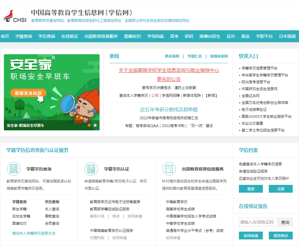 学信网密码忘了怎么办？