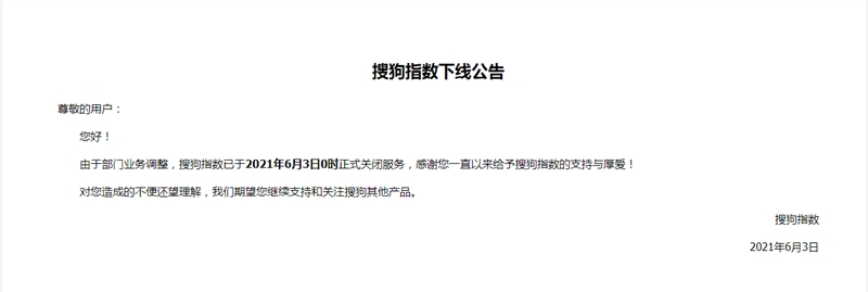 搜狗指数