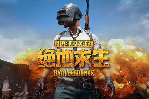 绝地求生