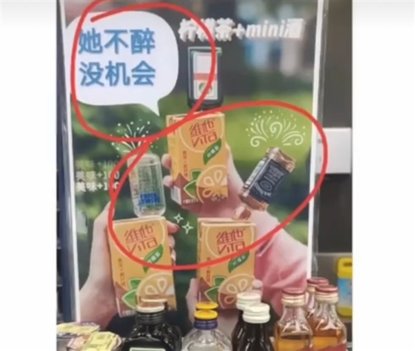 711广告“她不醉没机会”涉嫌擦边