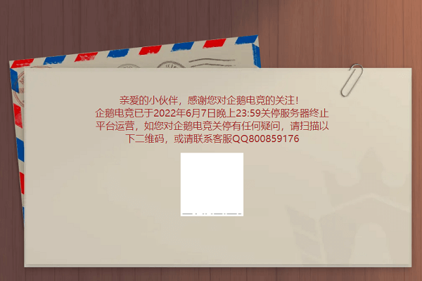 企鹅电竞