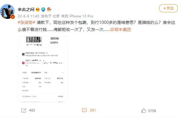 微博CEO质问顺丰：包裹千元到付，是不是骗钱？