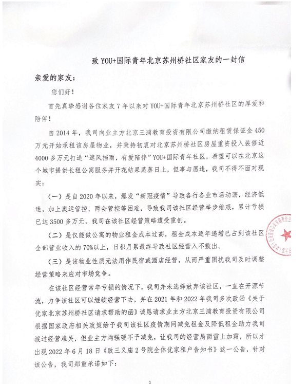 优家公寓联合创始人回应爆雷：决定断臂求生