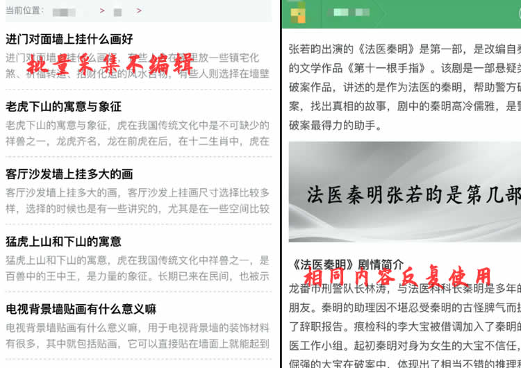 相同采集内容反复应用和批量生成文章配图